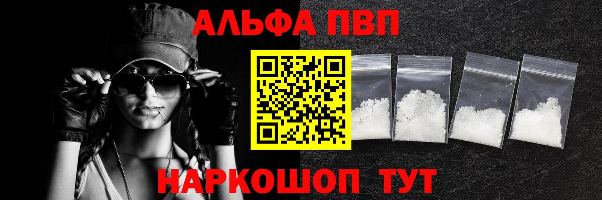 Братск  Alpha-PVP СК КРИС  Вход с VPN  А ПВП Crystall 
