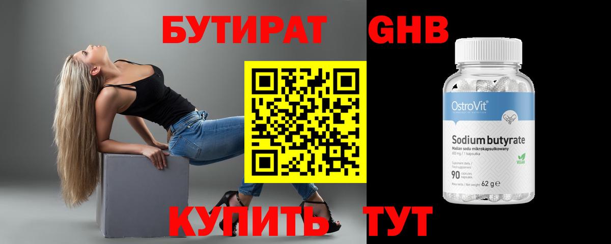 Бутират Butirat  БУТИРАТ  Братск  Вход с VPN 