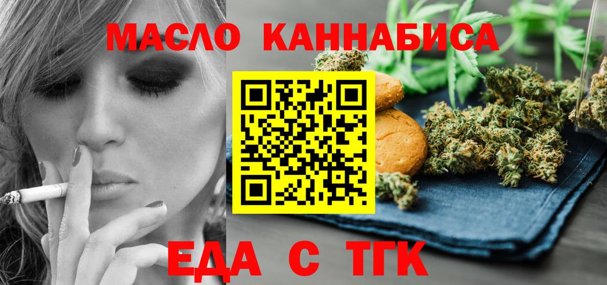 Еда ТГК марихуана  Вход с VPN  Братск 