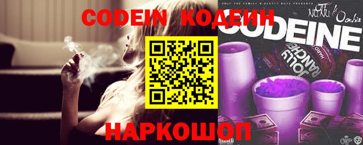 Кодеиновый сироп Lean напиток Lean (лин) Братск