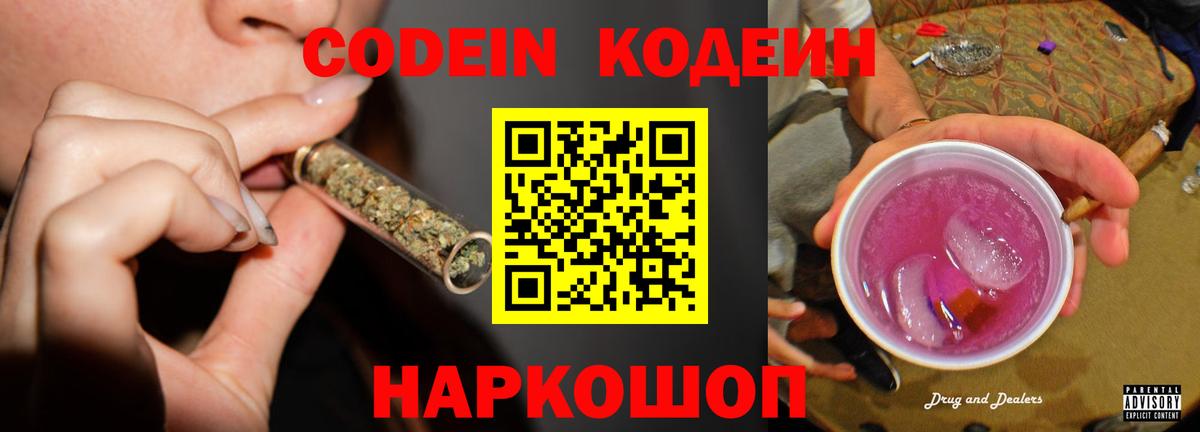 Братск  Кодеин напиток Lean (лин)  Codein напиток Lean (лин)  Вход с VPN 