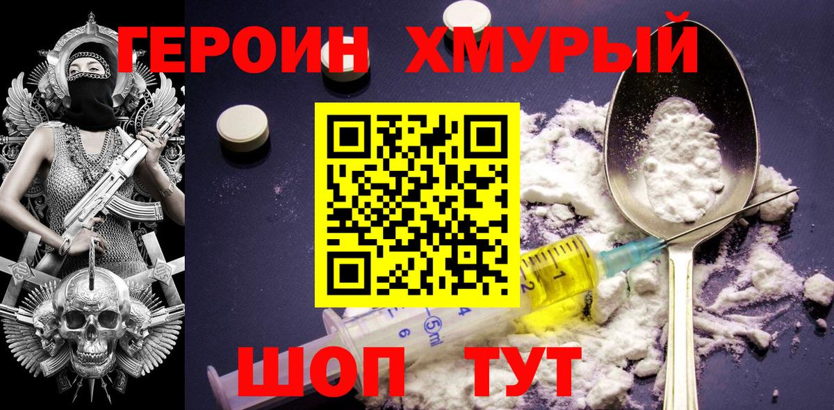 Братск  Героин  Вход с VPN  Героин VHQ 