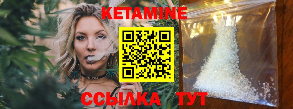 КЕТАМИН VHQ Братск