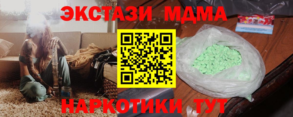 МДМА кристаллы Братск