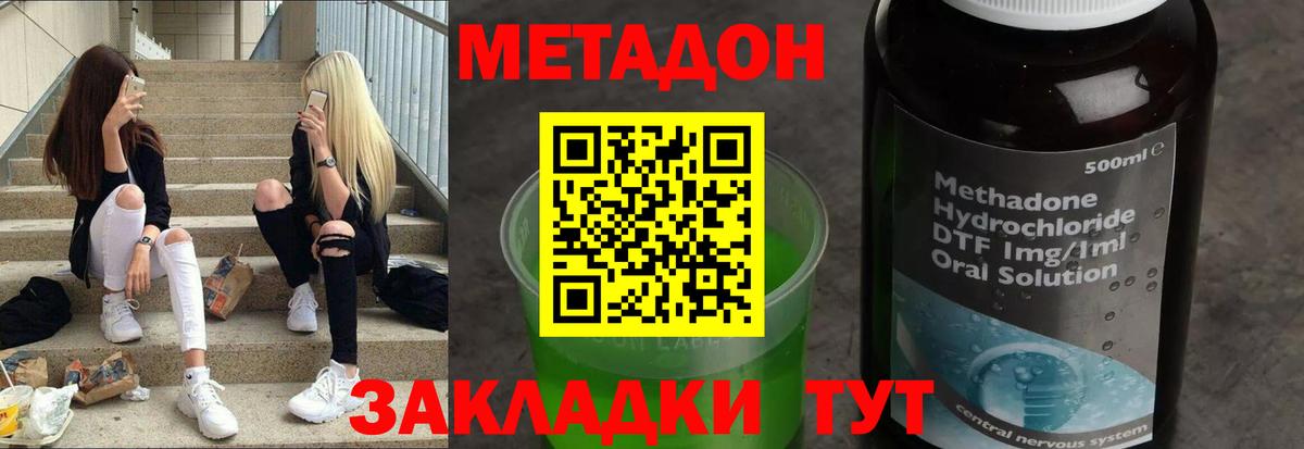МЕТАДОН мёд Братск