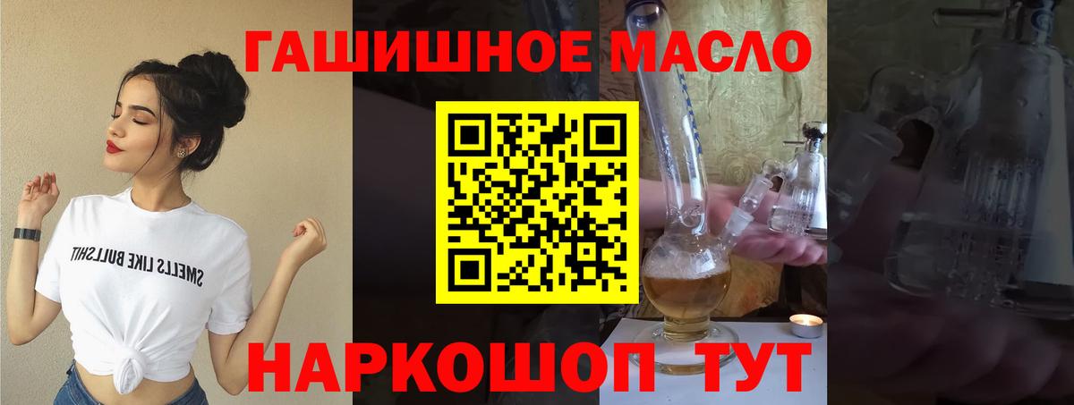 Дистиллят ТГК гашишное масло Братск